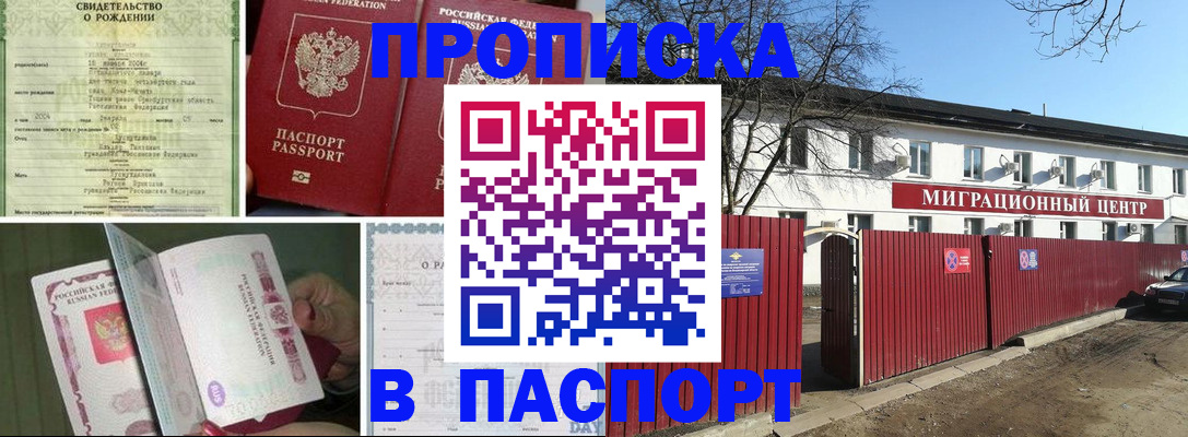 регистрация в Минеральных Водах