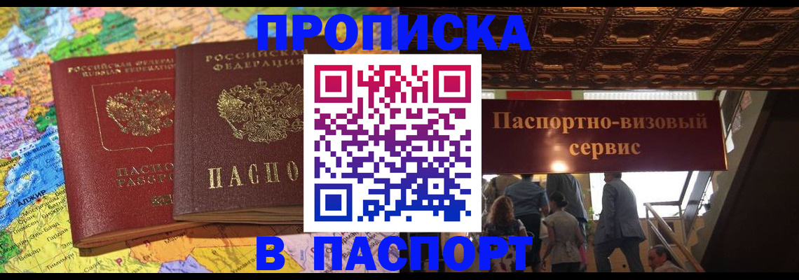 прописка иностранных граждан в Минеральных Водах