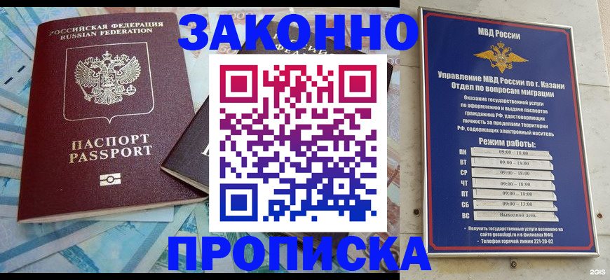 прописка в Минеральных Водах