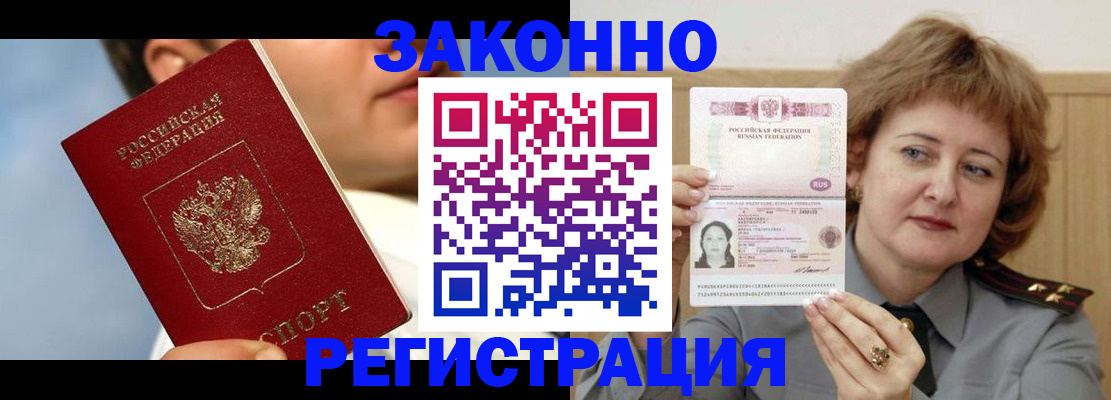 регистрация в Минеральных Водах